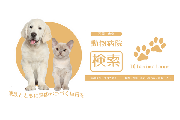 動物病院検索