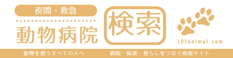 動物病院検索